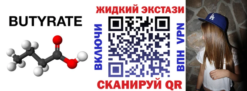 цены наркотик  Новоржев  БУТИРАТ 99% 