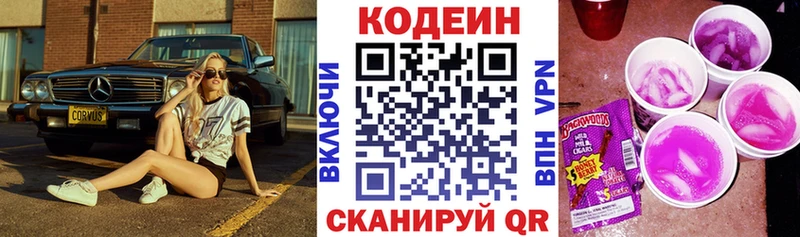 Codein напиток Lean (лин)  купить   Новоржев 